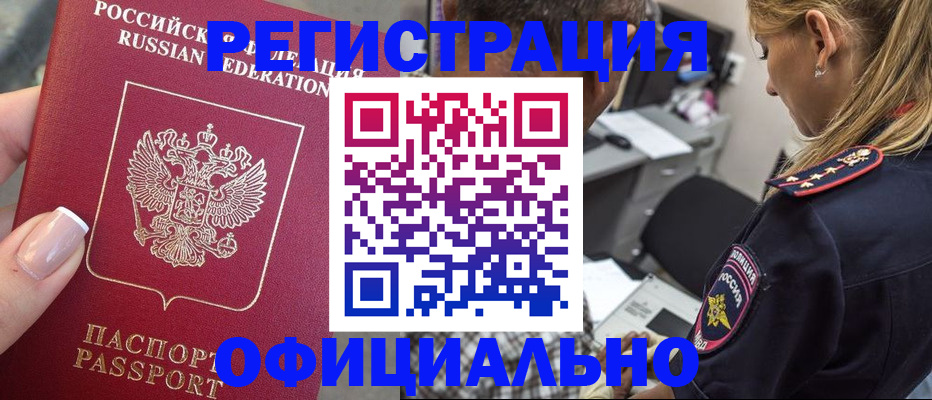 прописка в квартире в Курске