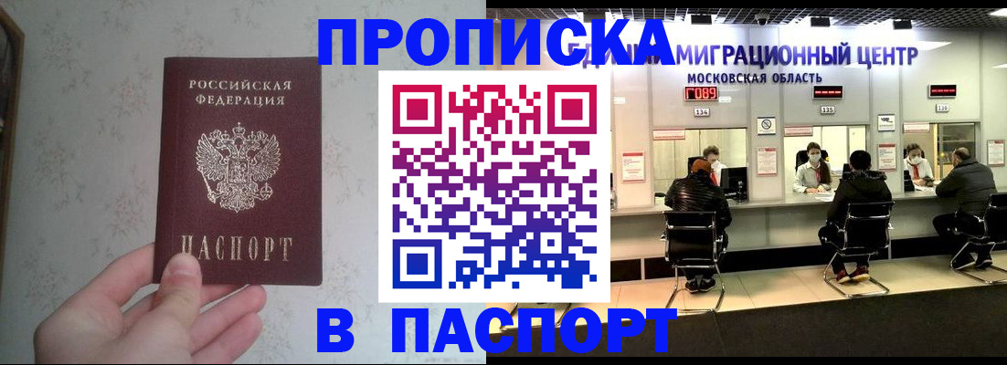 прописка для военкомата в Курске