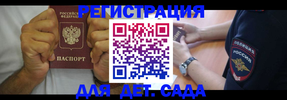 прописка для работы в Курске