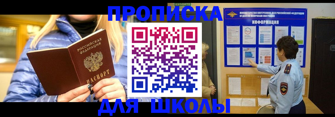 прописка паспорт в Курске